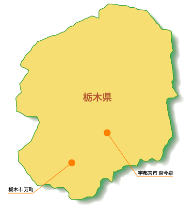栃木県店舗地図